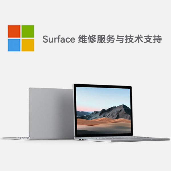 单县surface产品维修服务电话